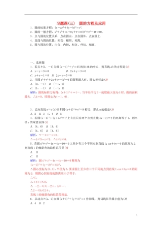 高中数学 第四章 圆与方程习题课 新人教A版必修2-新人教A版高一必修2数学试题