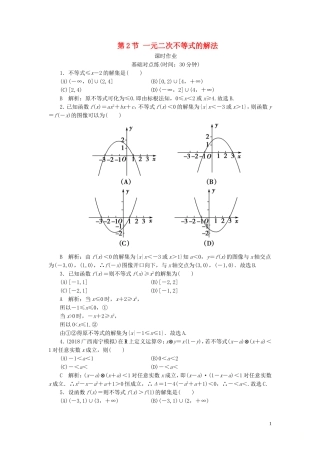 高考数学一轮复习 第六篇 不等式 第2节 一元二次不等式的解法课时作业 理（含解析）新人教A版-新人教A版高三全册数学试题
