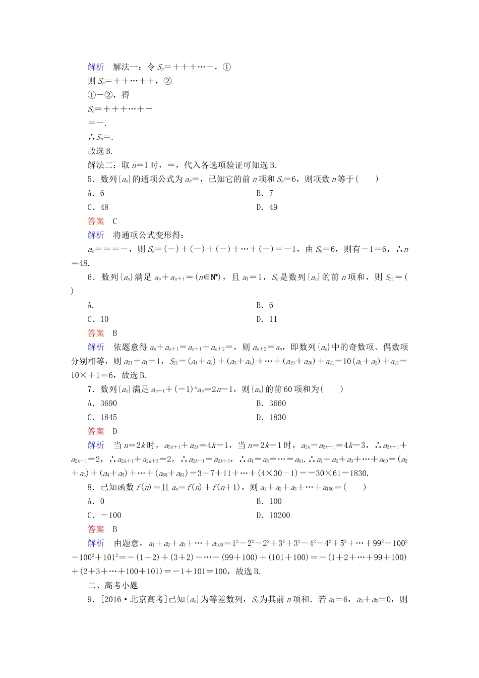 高考数学 考点通关练 第四章 数列 32 数列求和试题 理-人教版高三全册数学试题_第2页