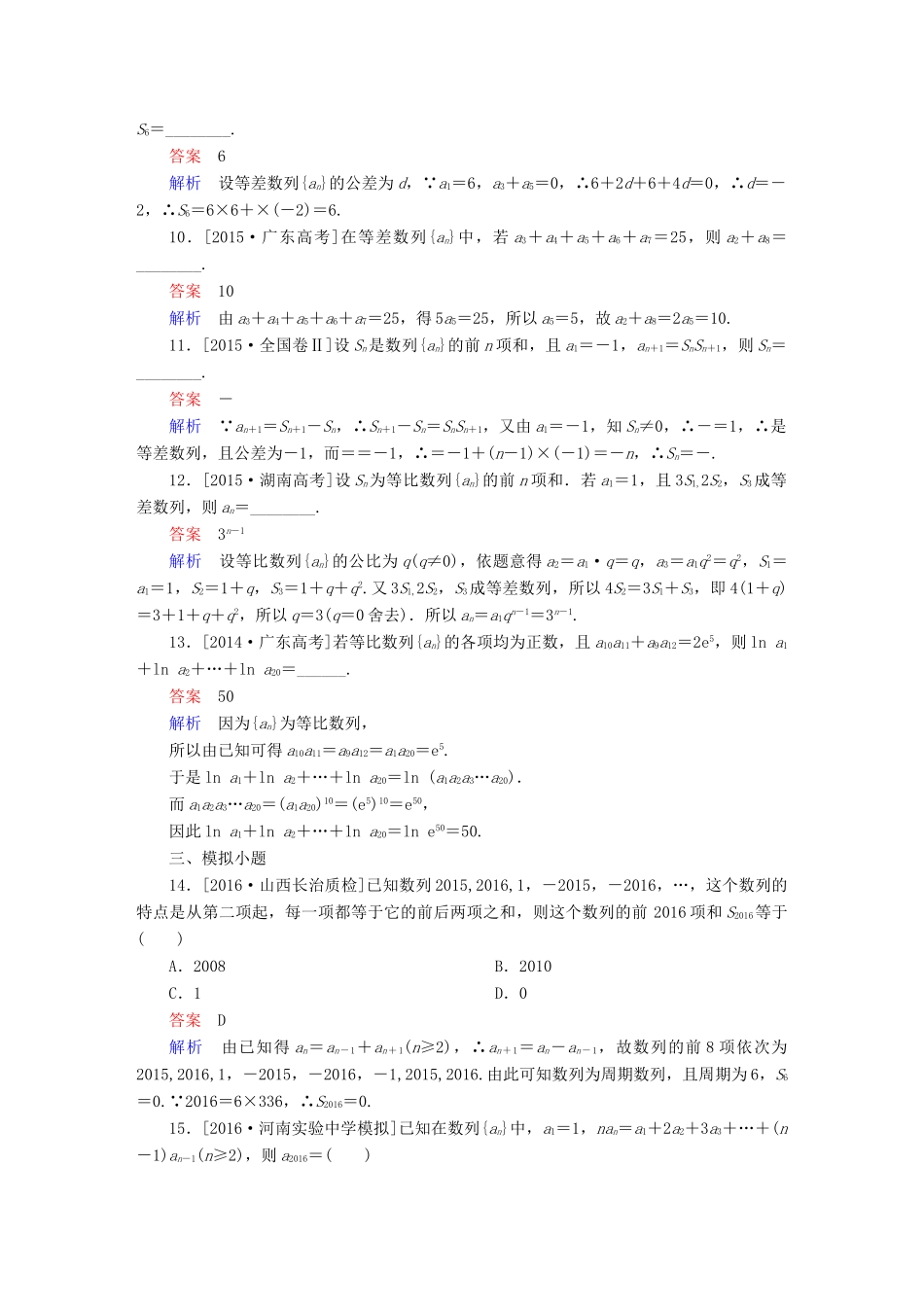 高考数学 考点通关练 第四章 数列 32 数列求和试题 理-人教版高三全册数学试题_第3页