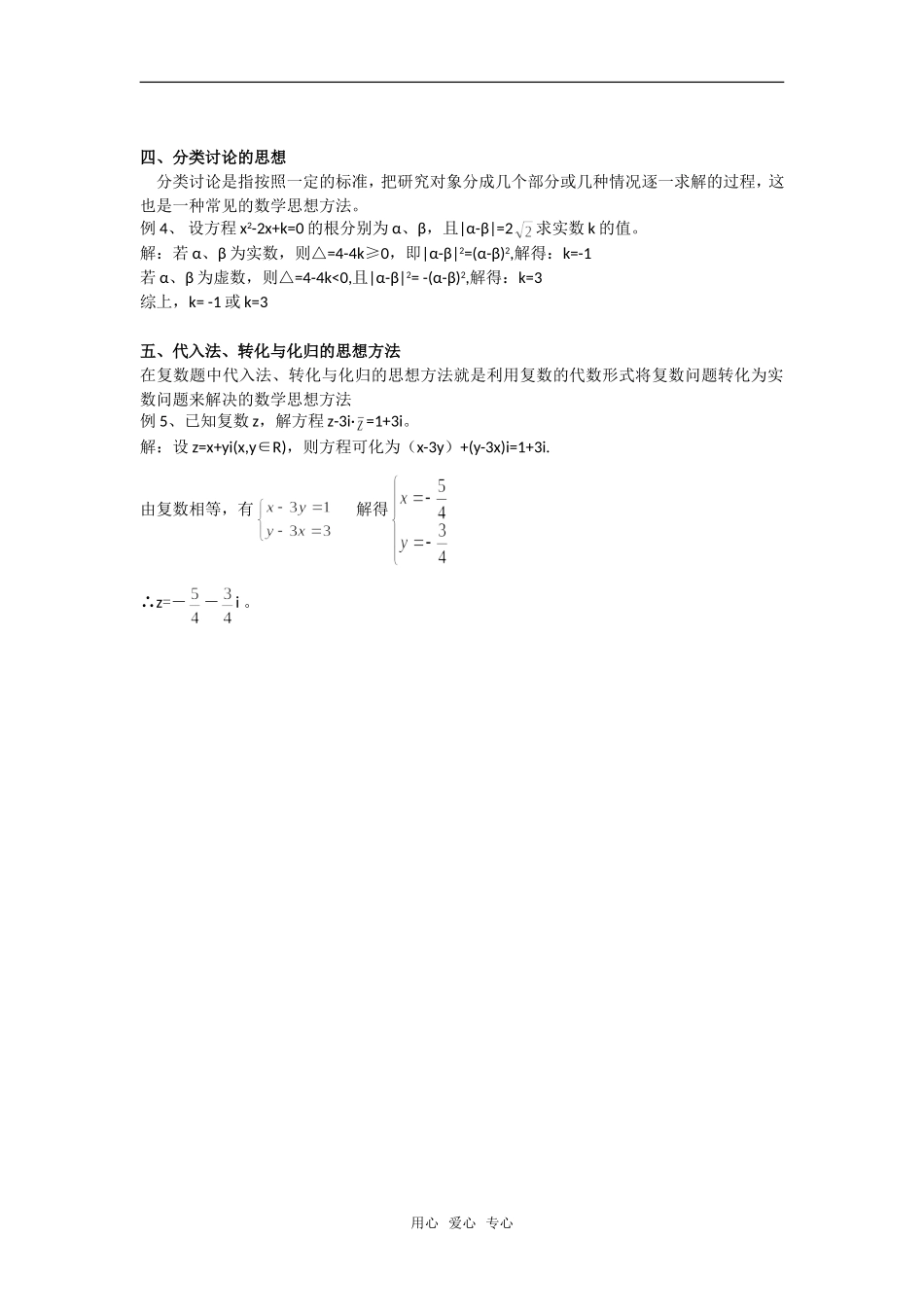 高考数学复习点拨 复数中常见的的基本思想方法_第2页