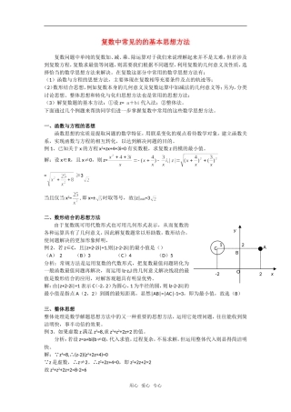 高考数学复习点拨 复数中常见的的基本思想方法