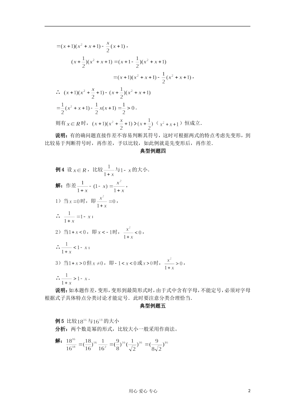 高考数学 百大经典例题 不等式性质_第2页