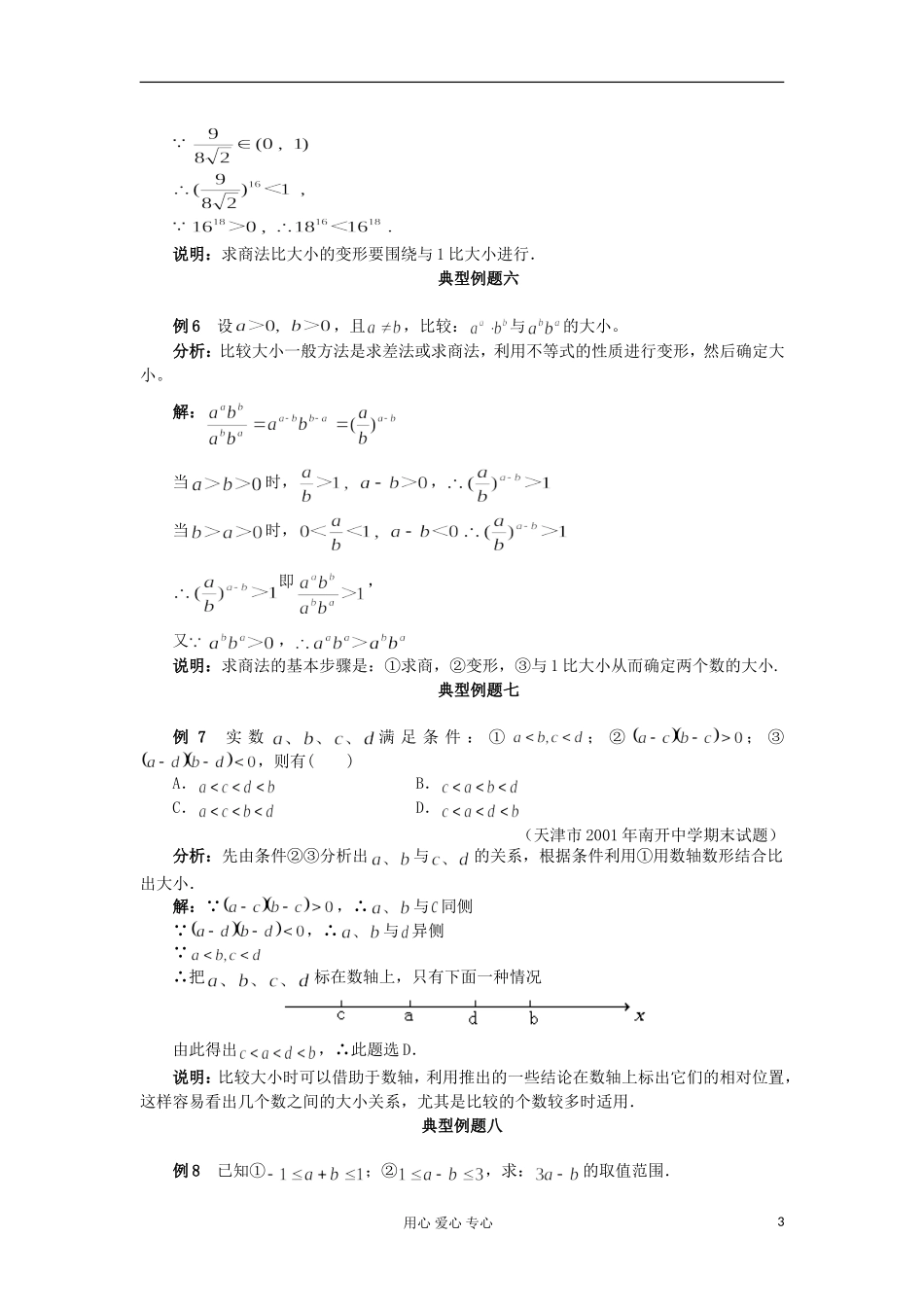 高考数学 百大经典例题 不等式性质_第3页