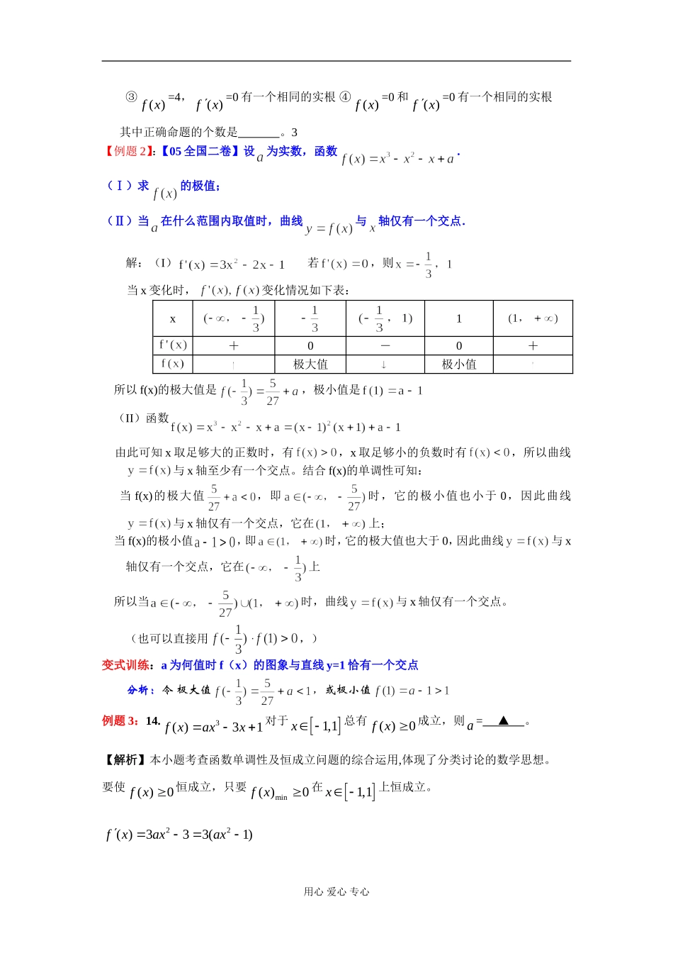 高考数学一轮复习 三次函数知识梳理2 苏教版_第3页