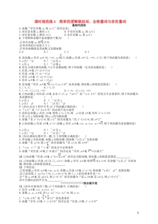 高考数学一轮复习 第一章 集合与常用逻辑用语 课时规范练4 简单的逻辑联结词、全称量词与存在量词 文 北师大版-北师大版高三全册数学试题