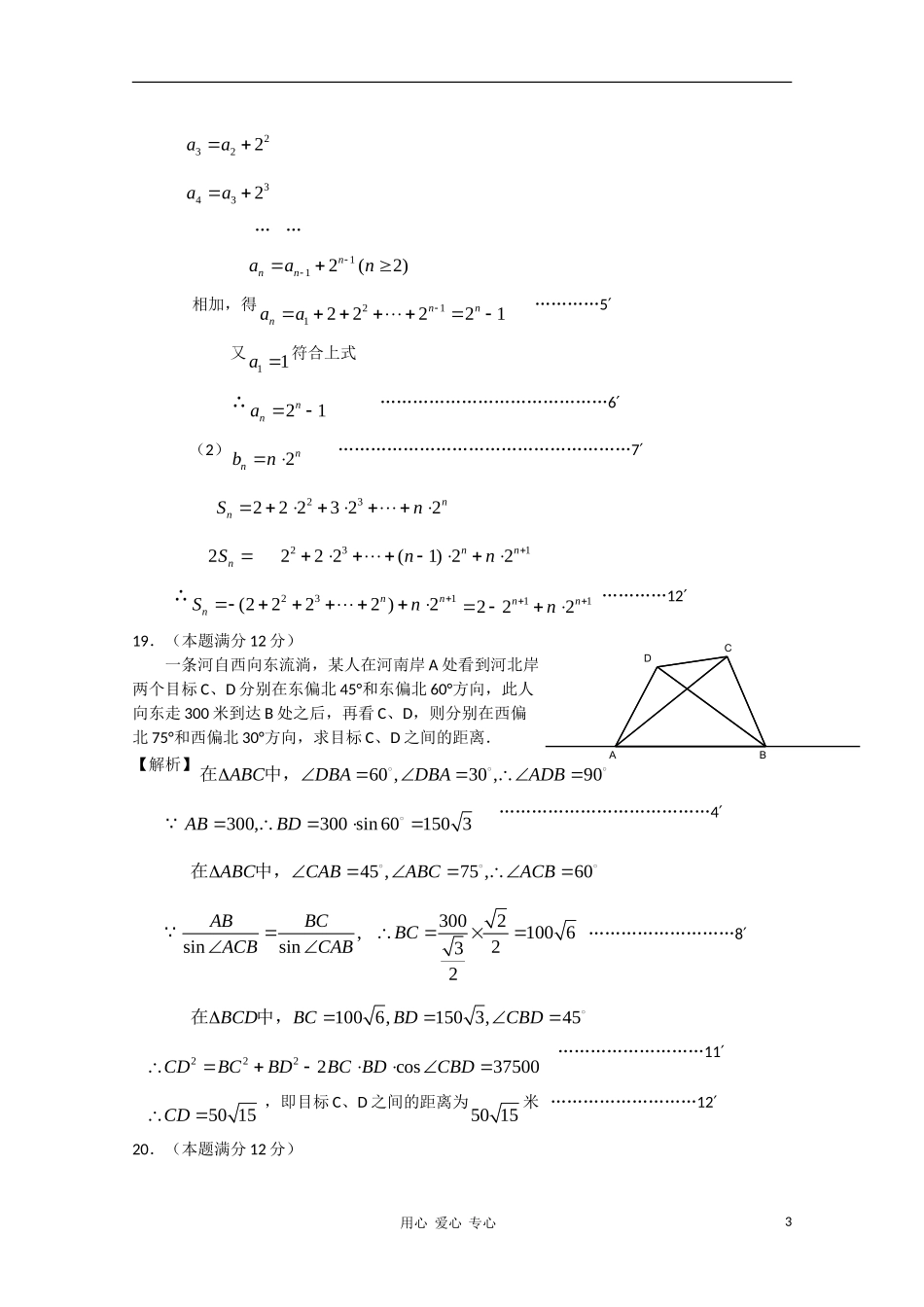 黑龙江哈师大附中10-11学年高一数学下学期第一次月考【会员独享】_第3页