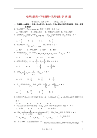 黑龙江哈师大附中10-11学年高一数学下学期第一次月考【会员独享】
