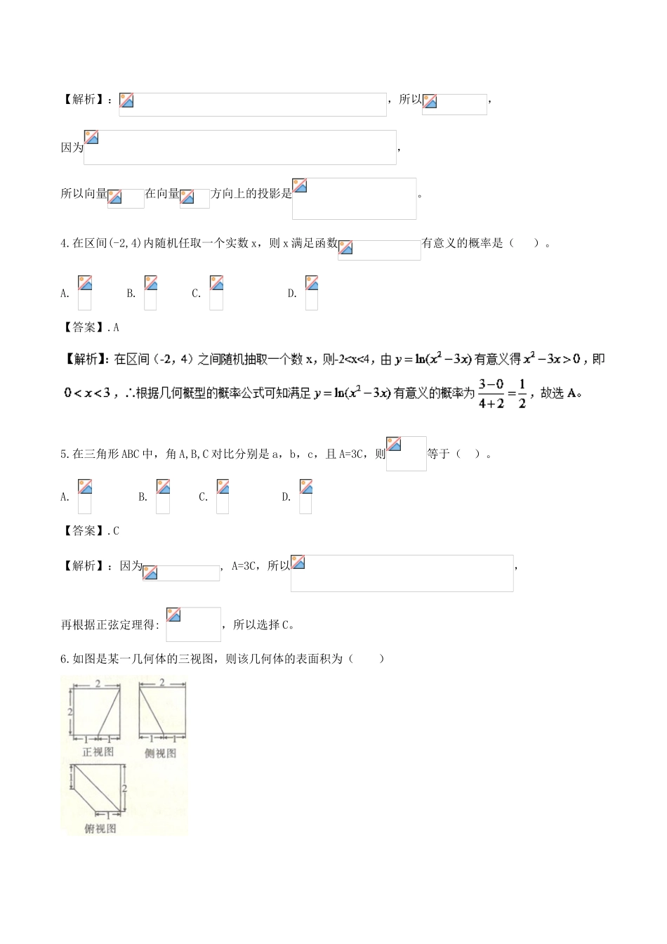 高考数学 专题06 高考考前调研卷（六）-人教版高三全册数学试题_第2页