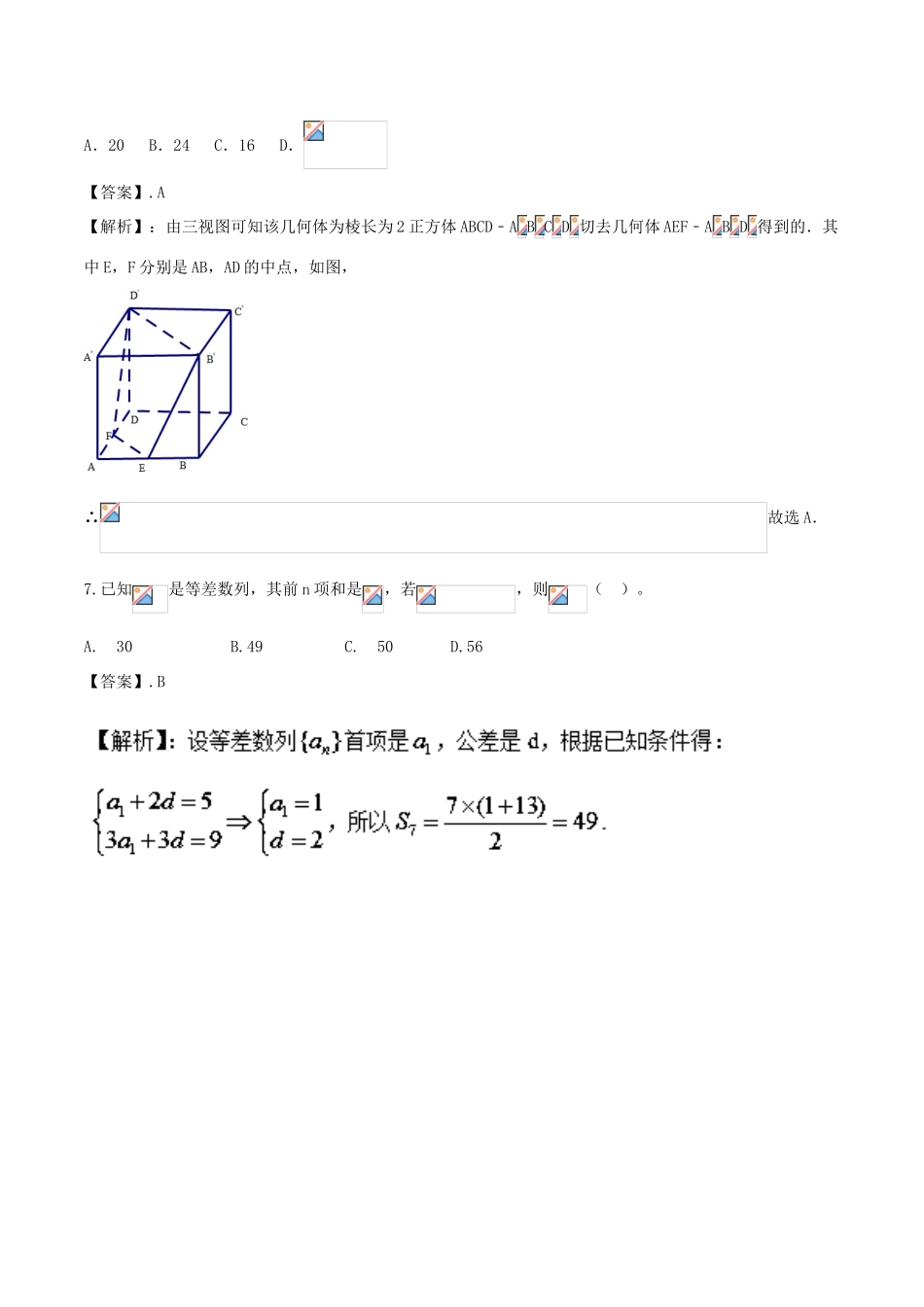 高考数学 专题06 高考考前调研卷（六）-人教版高三全册数学试题_第3页