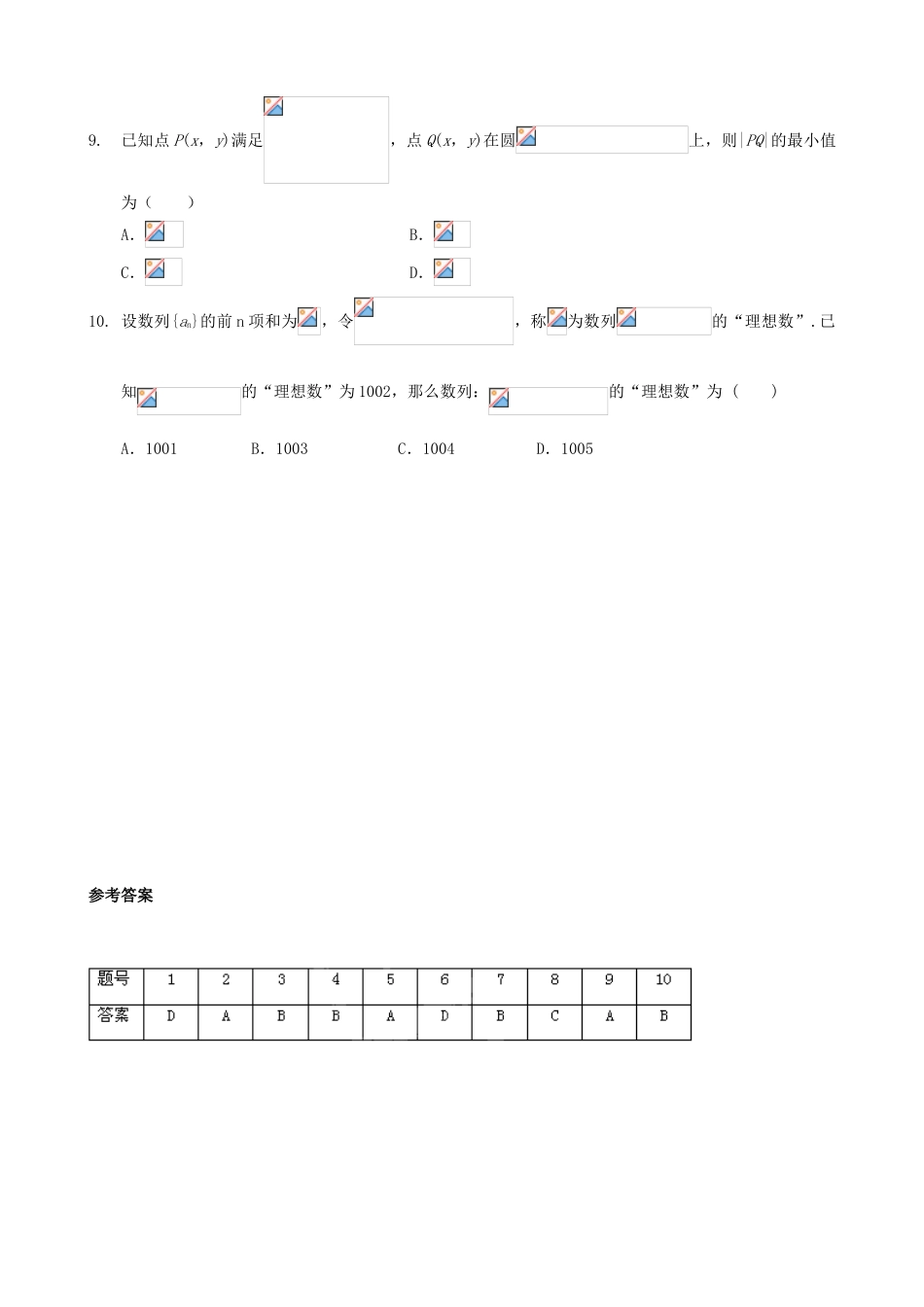 高考数学复习 拓展精练29-人教版高三全册数学试题_第2页