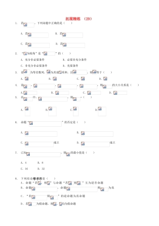 高考数学复习 拓展精练29-人教版高三全册数学试题