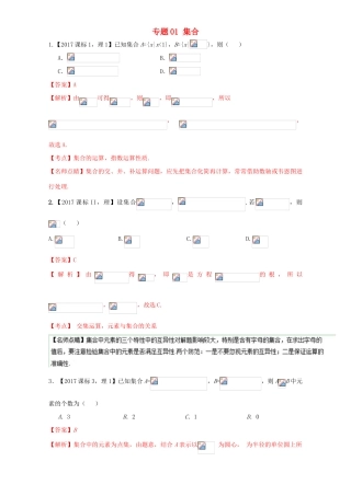 三年高考（-）高考数学试题分项版解析 专题01 集合 理-人教版高三全册数学试题