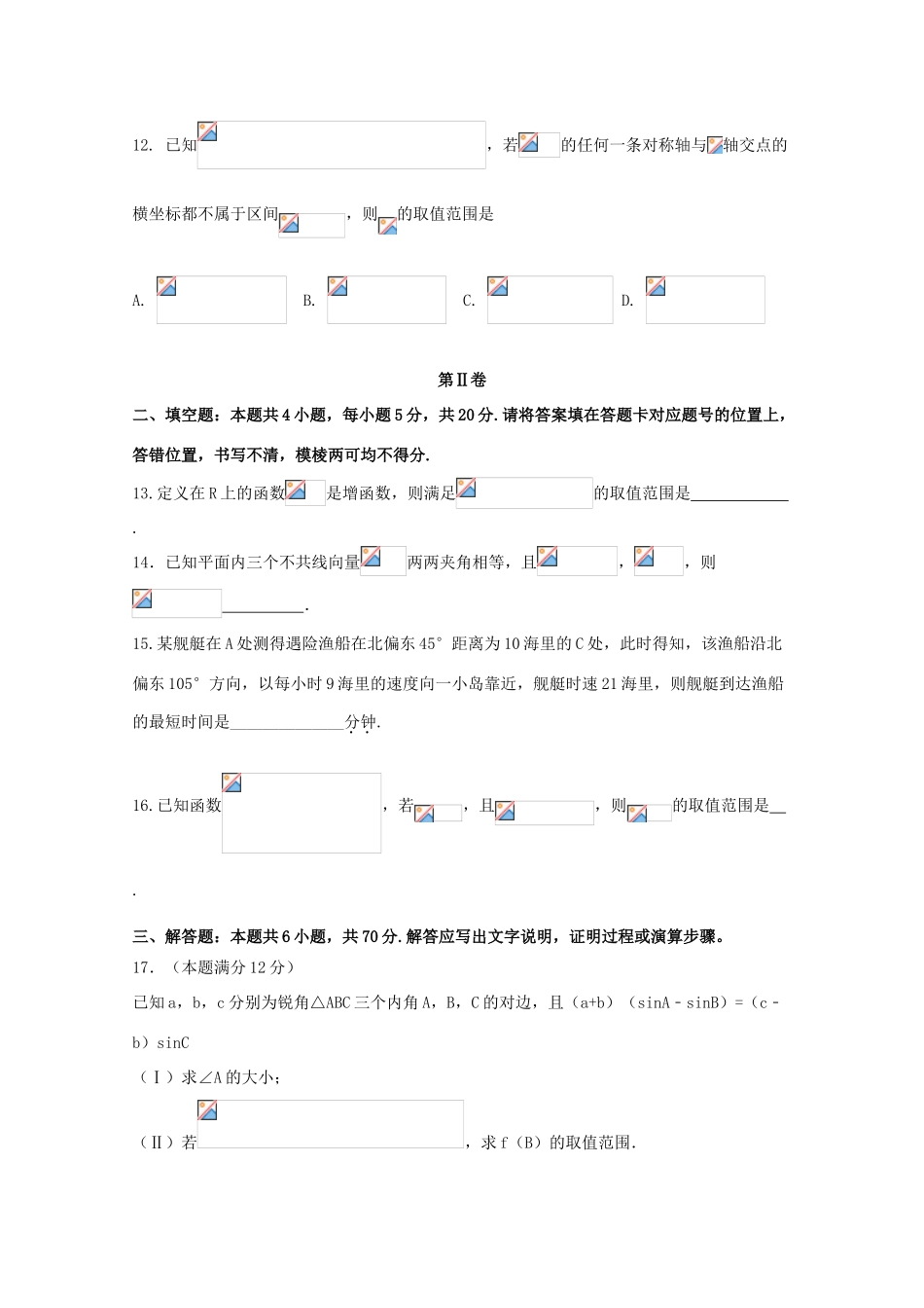 河南省信阳市高三数学10月月考试题 理-人教版高三全册数学试题_第3页