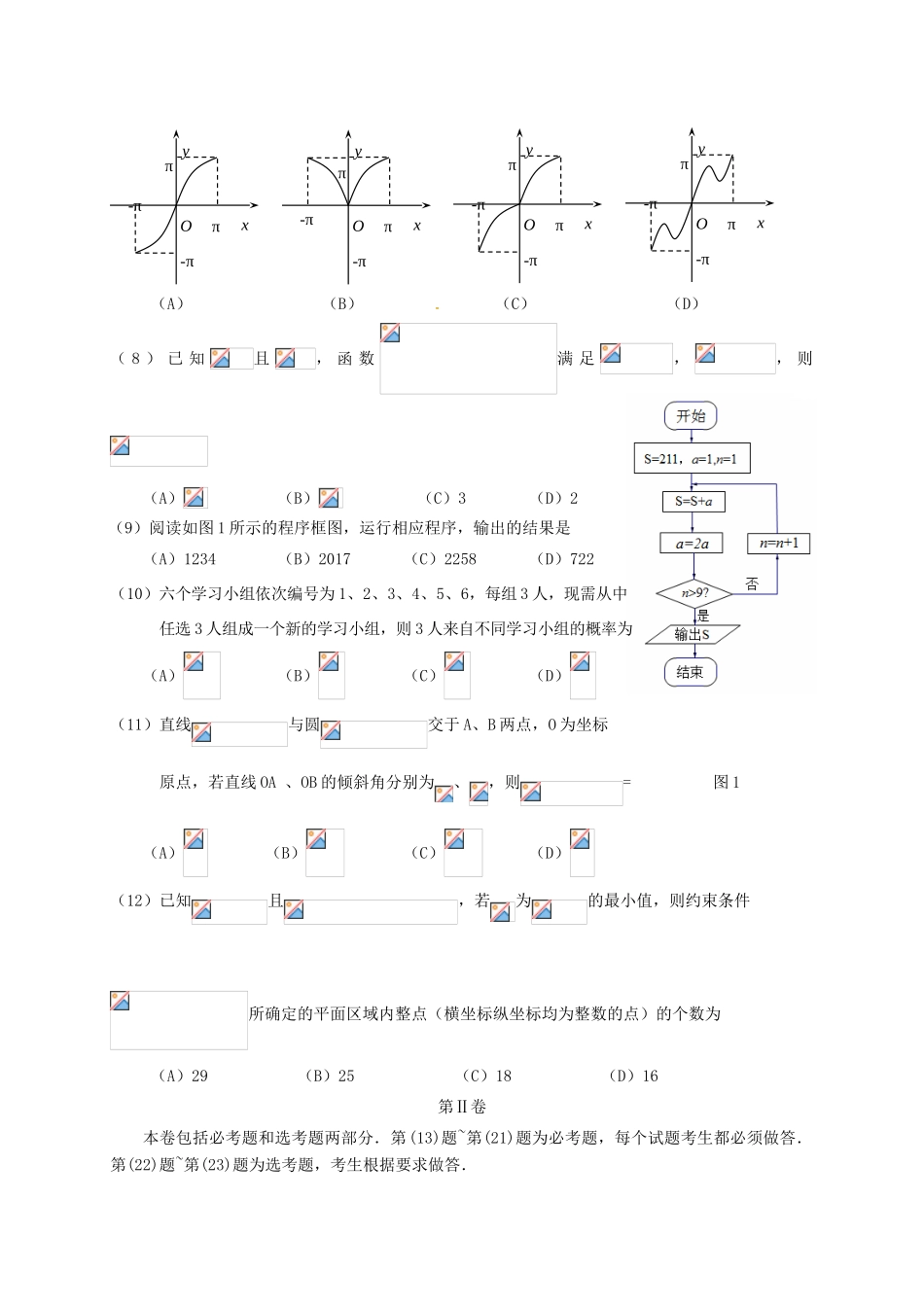 广东省揭阳市高三数学上学期期末调研考试试题 理-人教版高三全册数学试题_第2页