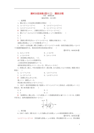 高考数学一轮复习 第8章 平面解析几何 第3节 圆的方程课时分层训练 文 北师大版-北师大版高三全册数学试题