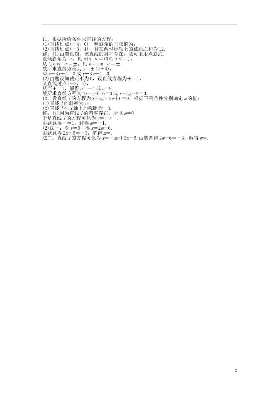 高考数学一轮复习 第8章 平面解析几何 第1讲 直线的倾斜角与斜率、直线的方程知能训练轻松闯关 理 北师大版-北师大版高三全册数学试题_第2页