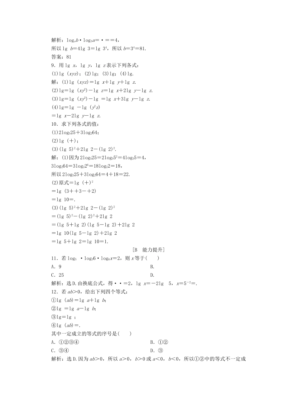 高中数学 第四章 指数函数、对数函数与幂函数 4.2.2 对数运算法则应用案巩固提升 新人教B版必修第二册-新人教B版高一第二册数学试题_第2页