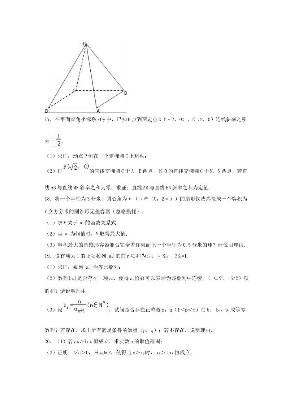 江苏省高考数学模拟试卷（含解析）-人教版高三全册数学试题_第3页