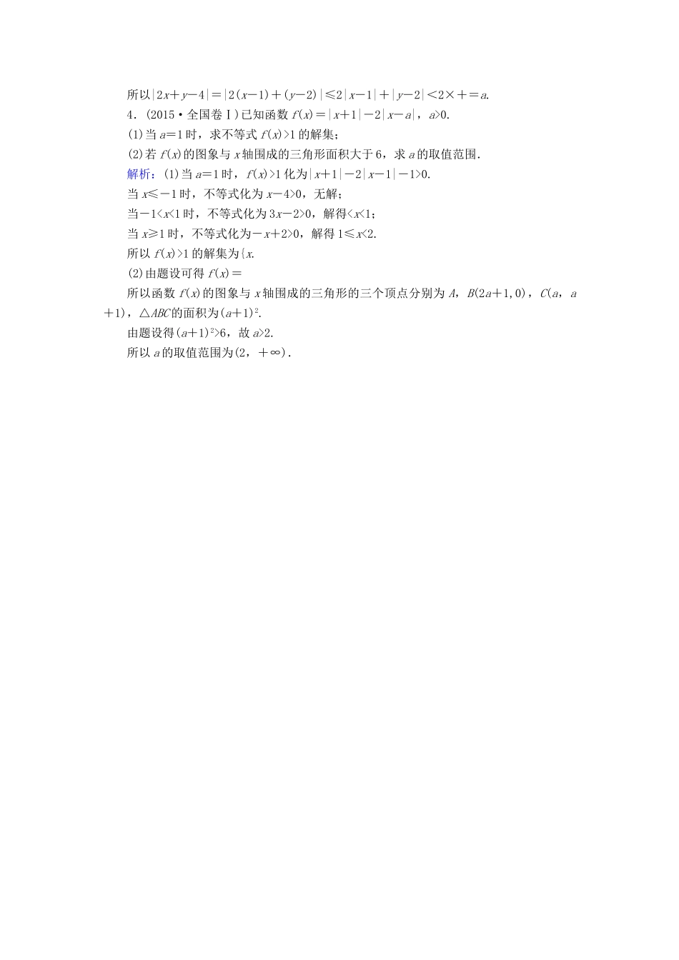 高考数学一轮复习 不等式选讲 第70讲 绝对值不等式实战演练 理-人教版高三全册数学试题_第2页