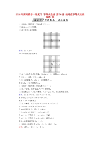 高考数学一轮复习 不等式选讲 第70讲 绝对值不等式实战演练 理-人教版高三全册数学试题