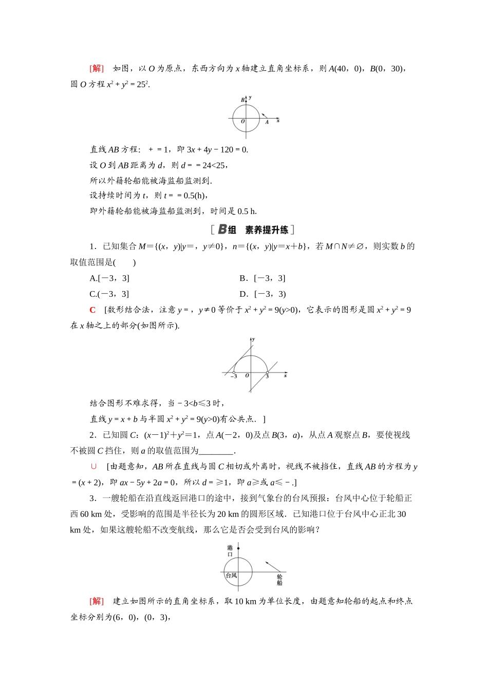 高中数学 第四章 圆与方程 4.2.3 直线与圆的方程的应用课时分层作业（含解析）新人教A版必修2-新人教A版高一必修2数学试题_第3页