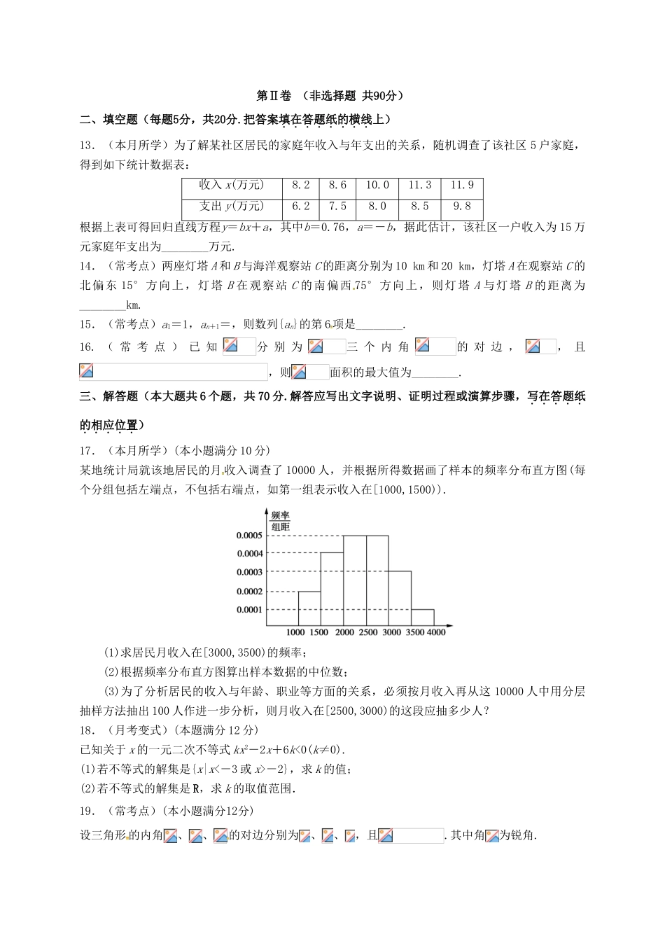 河北省唐山市曹妃甸区高一数学下学期期中试题-人教版高一全册数学试题_第3页