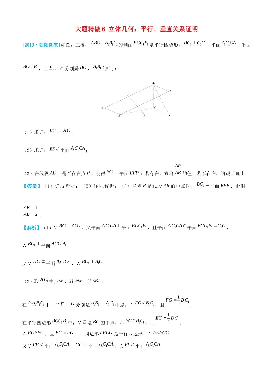 高考数学三轮冲刺 大题提分 大题精做6 立体几何：平行、垂直关系证明 理-人教版高三全册数学试题_第1页