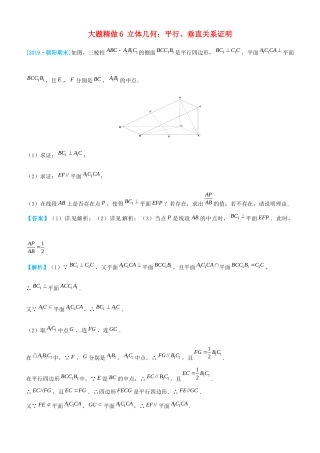 高考数学三轮冲刺 大题提分 大题精做6 立体几何：平行、垂直关系证明 理-人教版高三全册数学试题