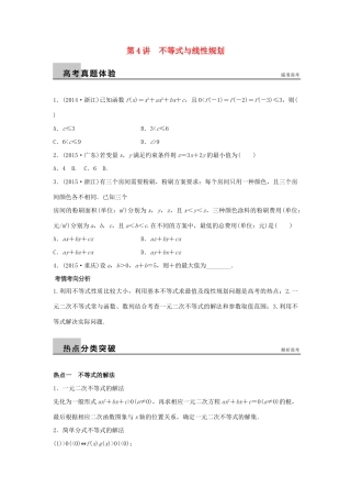 新（浙江专用）高考数学二轮专题突破 专题三 数列与不等式 第4讲 不等式与线性规划 理-人教版高三全册数学试题