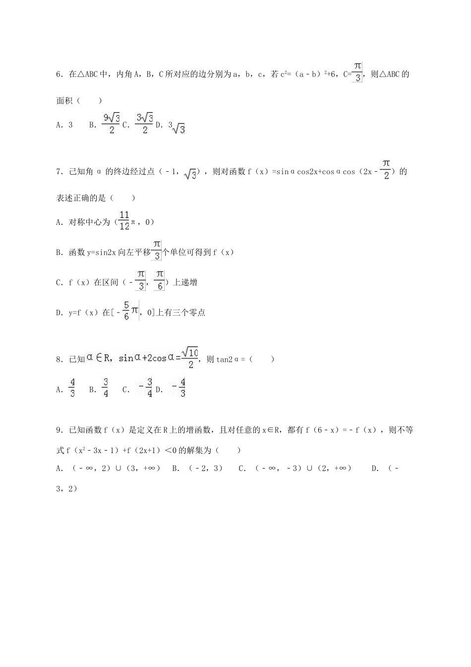 广东省惠州一中高三数学上学期10月段考试卷 理（含解析）-人教版高三全册数学试题_第2页