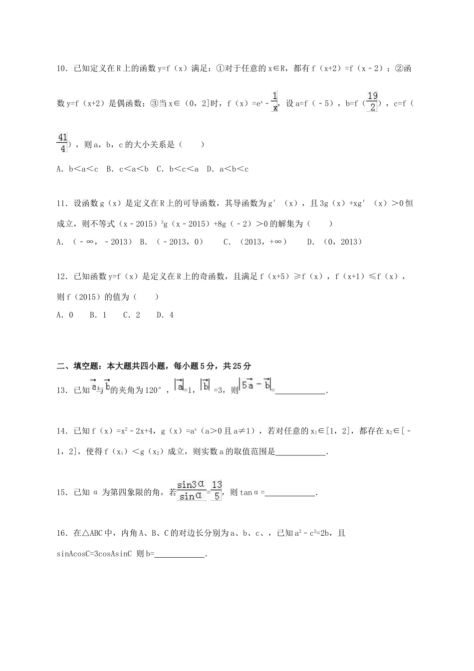 广东省惠州一中高三数学上学期10月段考试卷 理（含解析）-人教版高三全册数学试题_第3页