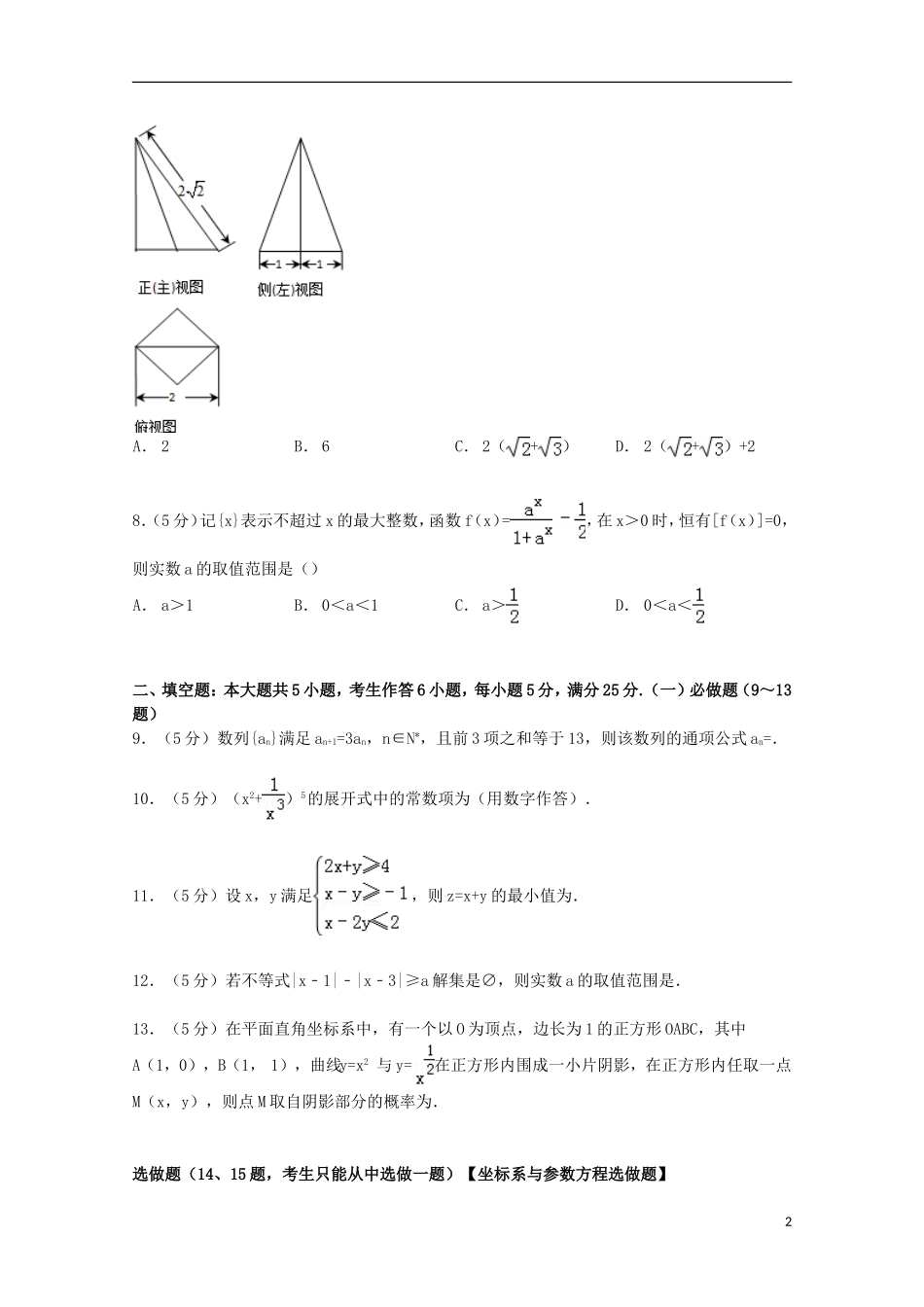 广东省韶关市高三数学上学期期末试卷 理（含解析）-人教版高三全册数学试题_第2页