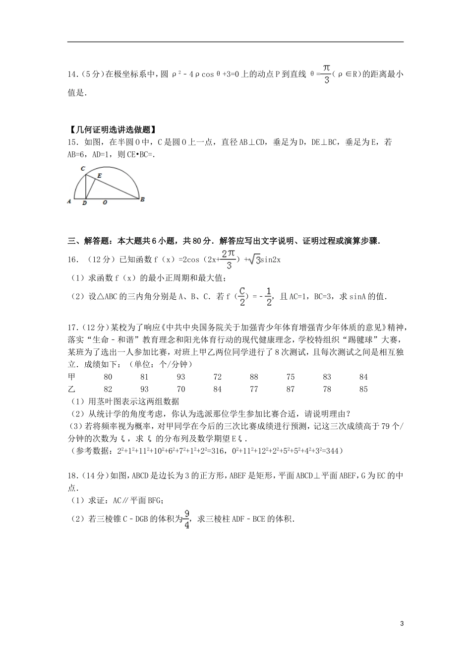 广东省韶关市高三数学上学期期末试卷 理（含解析）-人教版高三全册数学试题_第3页