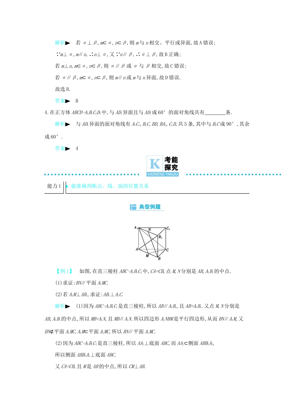 高考数学二轮复习 第一篇 微型专题 微专题10 平行与垂直的证明练习 理-人教版高三全册数学试题_第2页