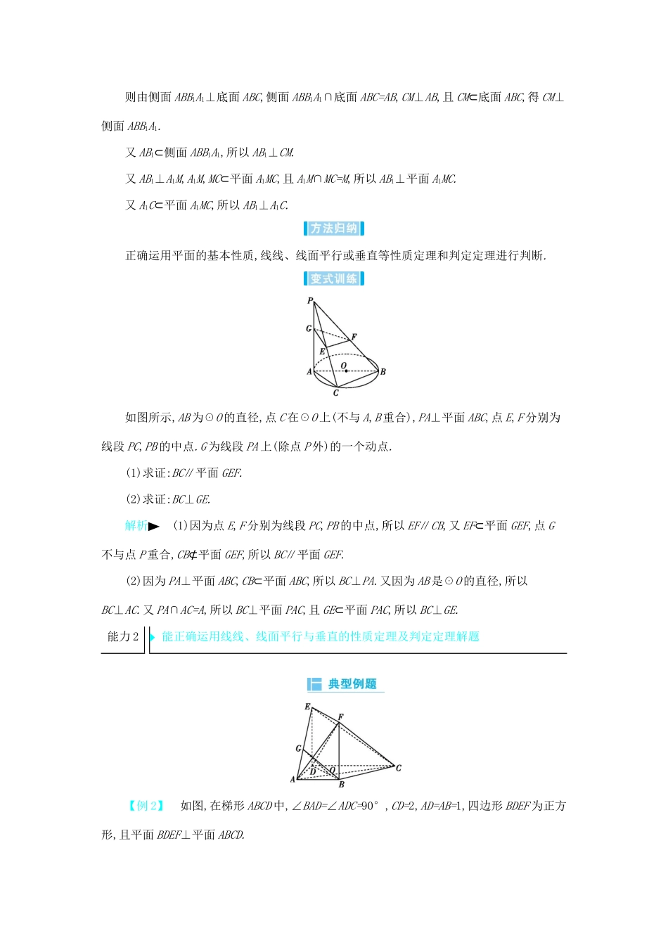高考数学二轮复习 第一篇 微型专题 微专题10 平行与垂直的证明练习 理-人教版高三全册数学试题_第3页