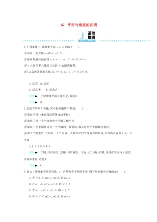 高考数学二轮复习 第一篇 微型专题 微专题10 平行与垂直的证明练习 理-人教版高三全册数学试题