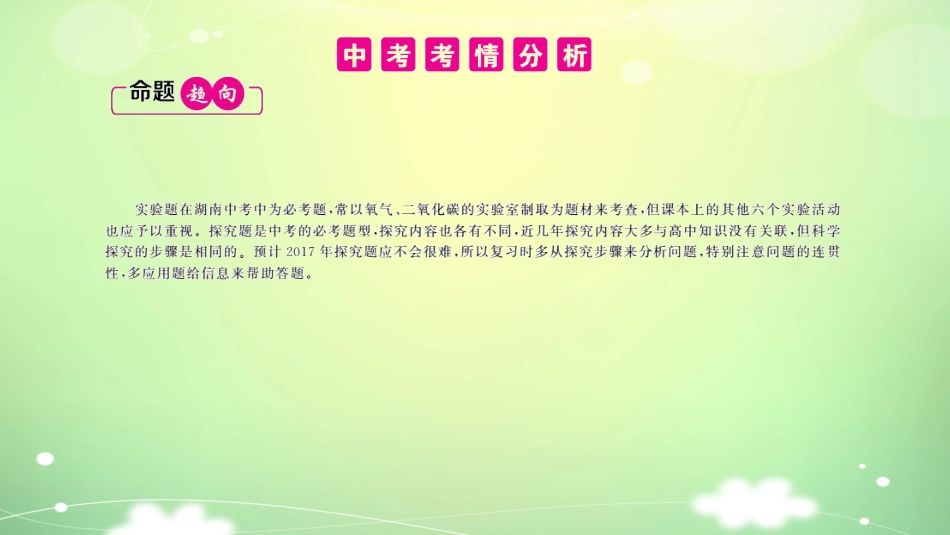 【PK中考】2017年中考化学（湖南专用）总复习课件：专题七+实验与探究_第2页