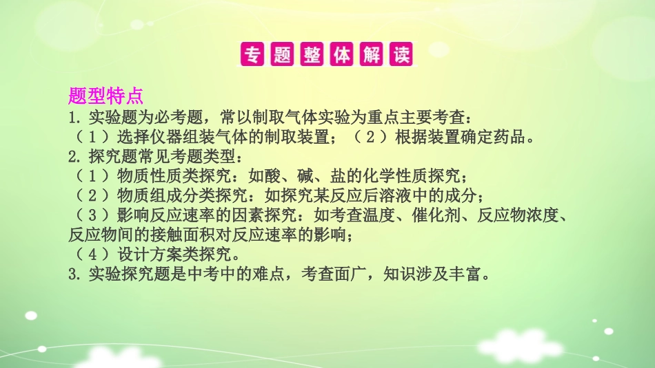 【PK中考】2017年中考化学（湖南专用）总复习课件：专题七+实验与探究_第3页
