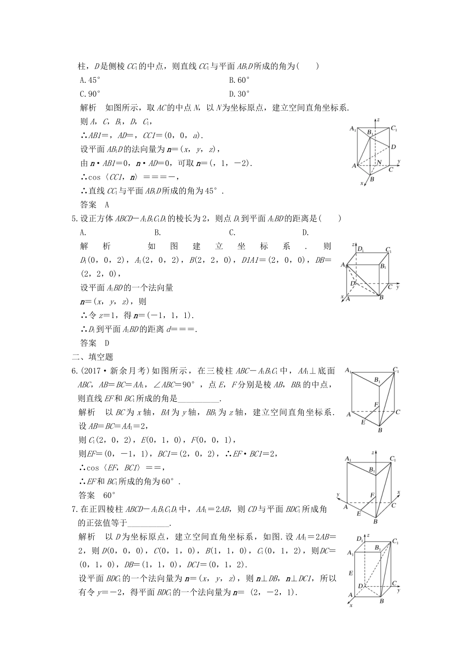 高考数学大一轮复习 第八章 立体几何与空间向量 第8讲 立体几何中的向量方法（二）求空间角练习 理 北师大版-北师大版高三全册数学试题_第2页