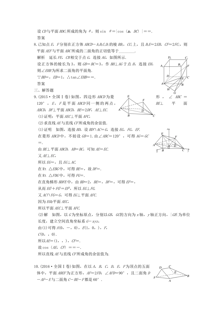 高考数学大一轮复习 第八章 立体几何与空间向量 第8讲 立体几何中的向量方法（二）求空间角练习 理 北师大版-北师大版高三全册数学试题_第3页