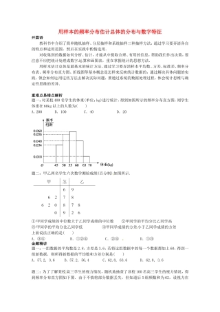 山东省济宁市高考数学专题复习 第6讲 用样本的频率分布估计总体的分布与数字特征练习1 新人教A版-新人教A版高三全册数学试题