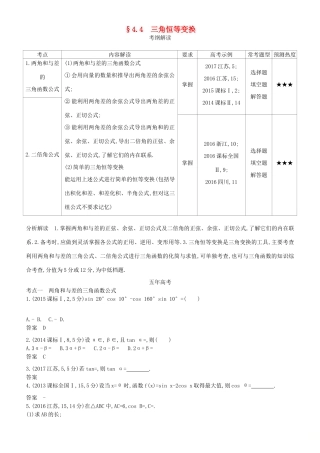 高考数学一轮复习 第四章 基本初等函数Ⅱ（三角函数）4.4 三角恒等变换练习 理-人教版高三全册数学试题