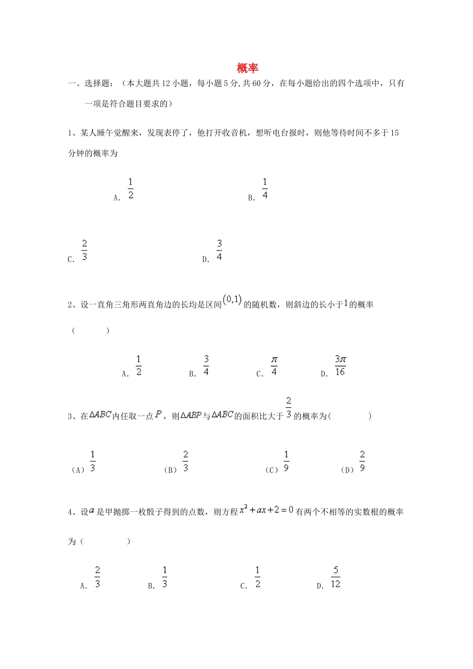 广东省江门市高考数学一轮复习专项检测试题 概率-人教版高三全册数学试题_第1页