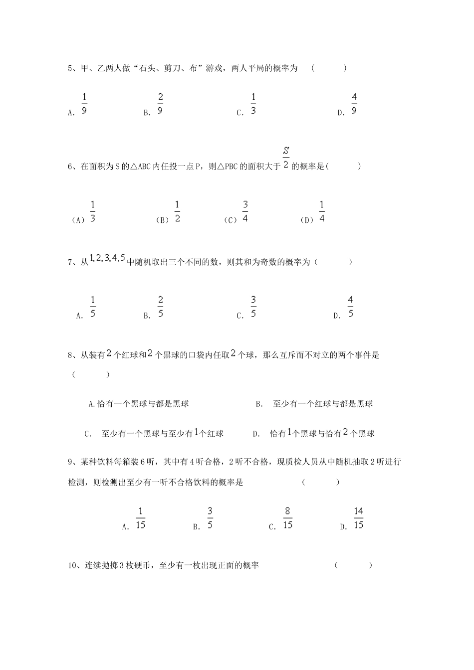 广东省江门市高考数学一轮复习专项检测试题 概率-人教版高三全册数学试题_第2页
