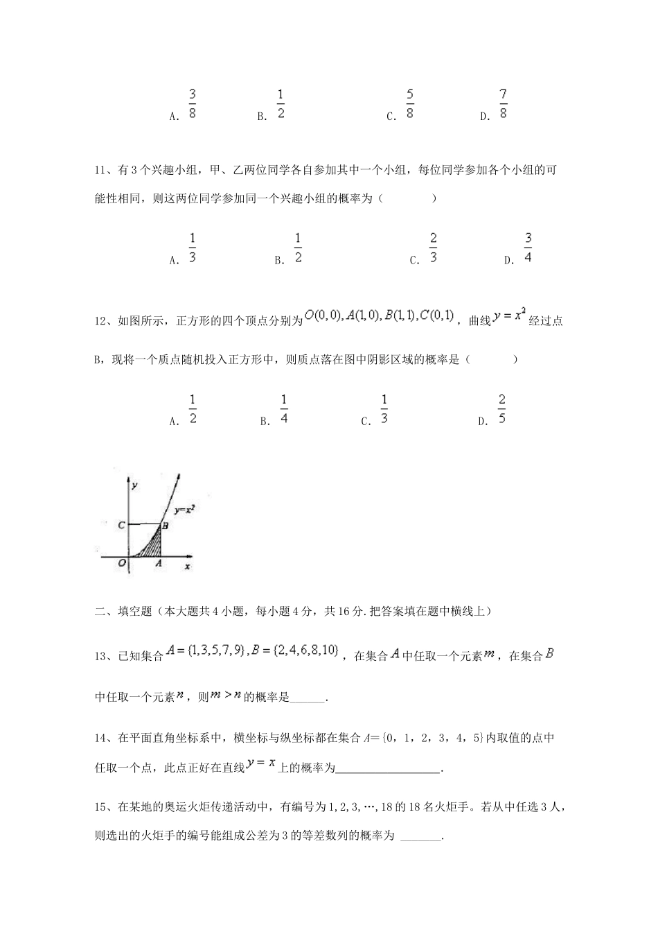 广东省江门市高考数学一轮复习专项检测试题 概率-人教版高三全册数学试题_第3页