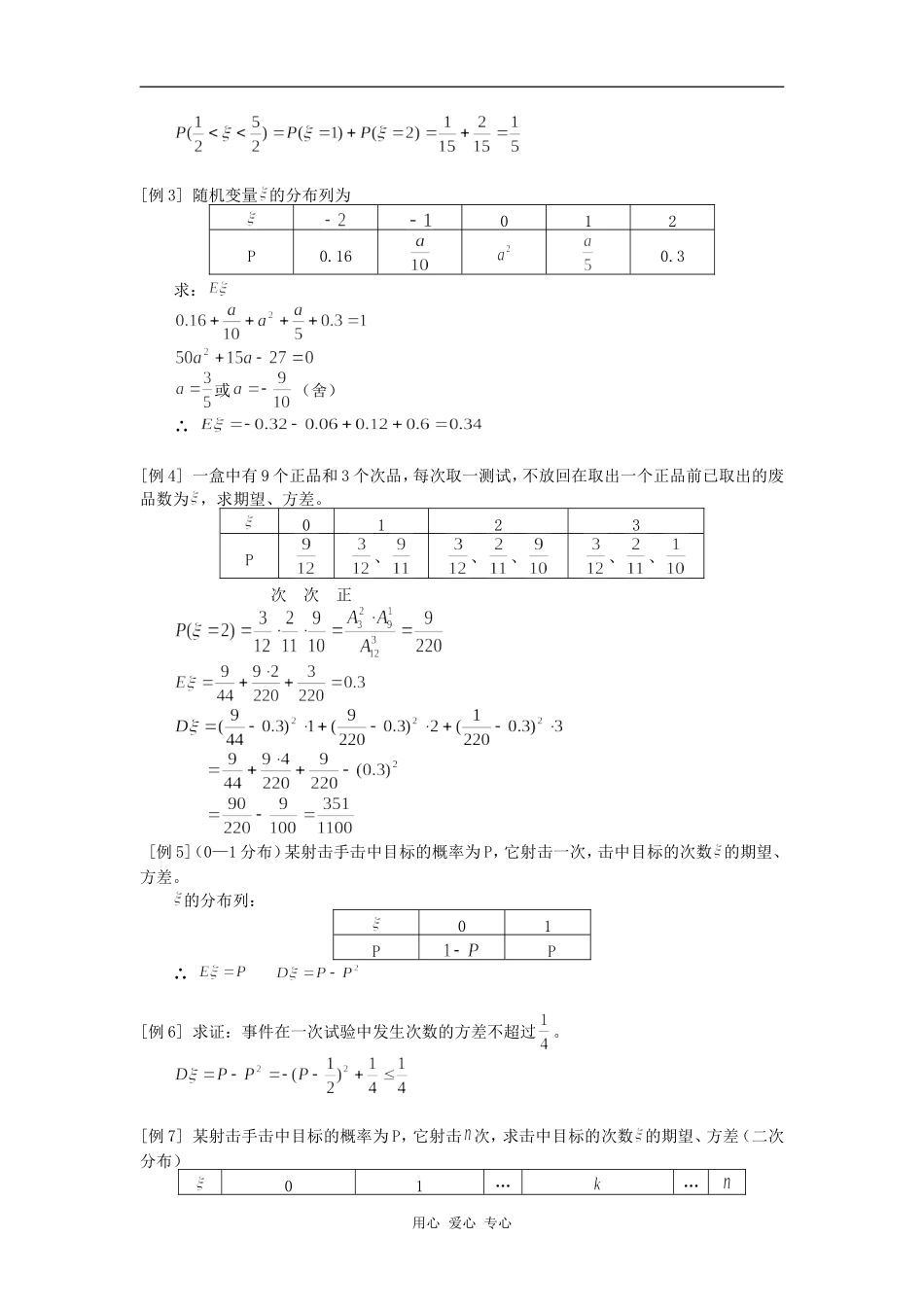高二数学期望、方差人教版知识精讲_第2页