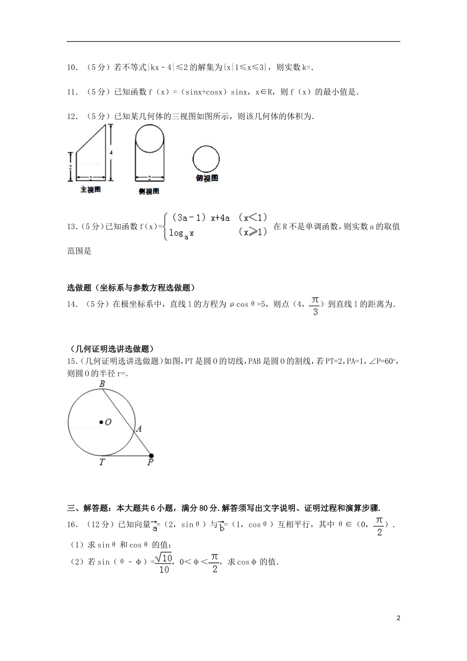 广东省肇庆市高考数学二模试卷（A卷）理（含解析）-人教版高三全册数学试题_第2页