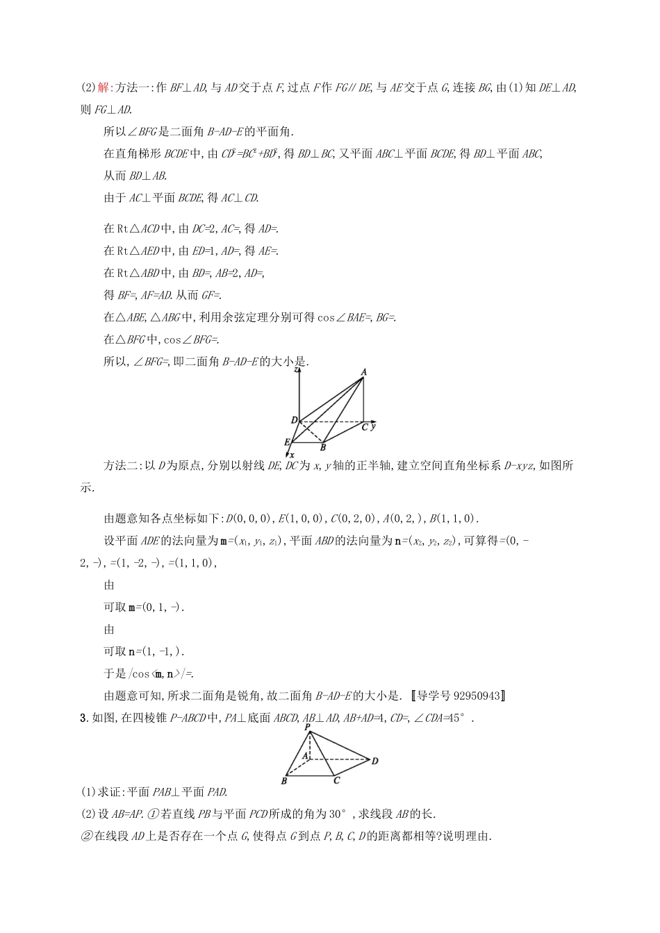 高优指导高考数学一轮复习 高考大题专项练4 高考中的立体几何 理（含解析）北师大版-北师大版高三全册数学试题_第3页