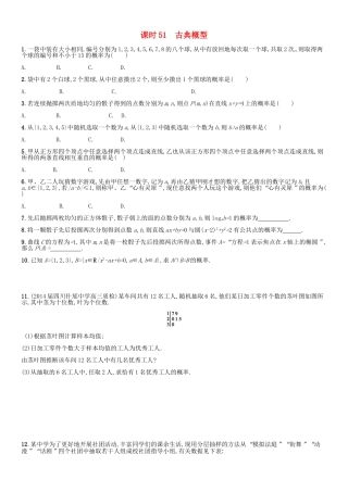 高考数学 课时51 古典概型练习（含解析）-人教版高三全册数学试题